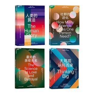 【湛庐旗舰店】罗宾·邓巴四部曲 深度理解群体 解读社交关系 群体的结构和搭建逻辑 社群的进化+大局观从何而来+人类的算法