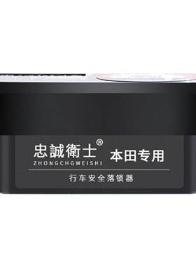 忠诚卫士杰德凌派缤智自动落锁器
