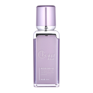 博依娅美肌焕活精华液30ml(1号）美容院正品专柜提亮肤色润泽肌肤