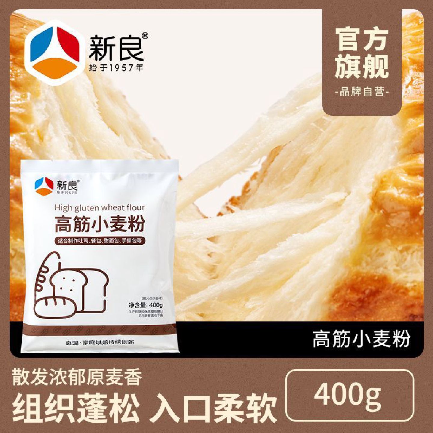 新良高筋400g面粉面包粉家用烘焙吐司餐包面包专用高筋小麦粉