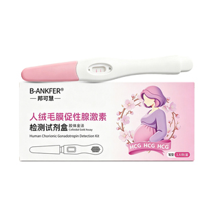 验孕棒早早孕试纸精准验怀孕女测孕棒验孕笔检测纸hcg高精度七天