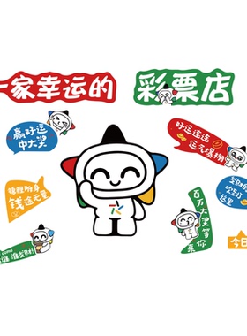 网红彩票店刮乐小星防水墙贴