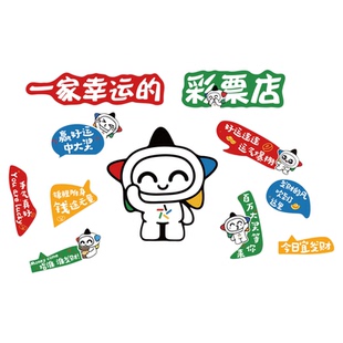 网红彩票主题店墙面装饰中国体育福利刮乐小星贴纸吸引形象氛围画