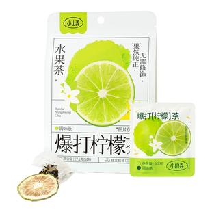 小山弄爆打柠檬茶水果茶冷泡热泡茶包冲饮女生袋泡果茶办公下午茶