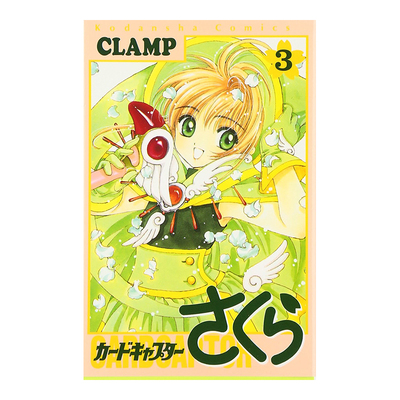 日版漫画魔卡少女樱3CLAMP
