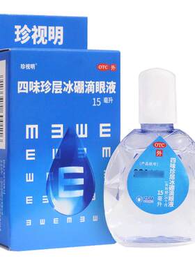【珍视明】四味珍层冰硼滴眼液15ml*1瓶/盒眼疲劳眼睛疲劳假性近视