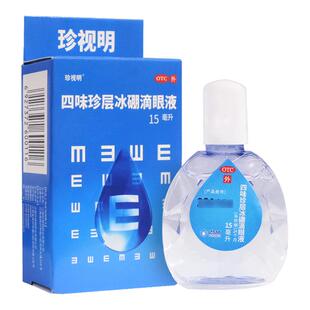 珍视明四味珍层冰硼滴眼液15ml缓解视力疲劳干涩眼药水