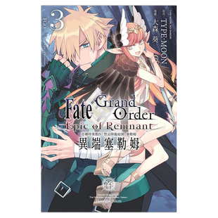 预售 FateGrandOrder-EpicofRemnant-亚种特异点IV禁忌降临庭园3 大森葵 青文 漫画书 进口原版书 墨马纸片圈漫画店