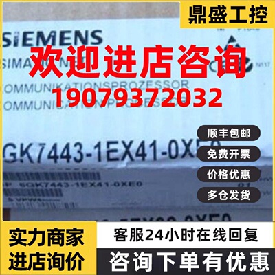 议价西门子CPU模块 6GK7443-1EX41-0XE0 全新原装6GK74431EX410XE