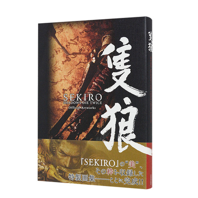 【预售】只狼影逝二度官方画集日文游戏设定集进口原版书SEKIRO: SHADOWS DIE TWICE Official Artworks 電撃ゲ—ム書籍編集部 Ｋ