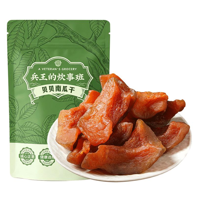 【0添加剂】去皮贝贝南瓜干