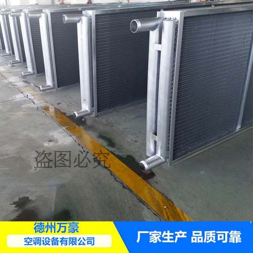 铝翅片表冷器翅片式蒸发器空调表冷器风冷式冷却器中央空调铜管