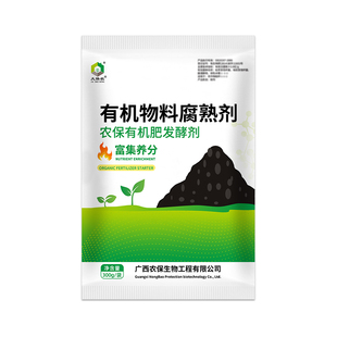 有机肥发酵剂发酵鸡粪牛粪羊粪猪粪饼粕花生麸滤泥秸秆腐熟