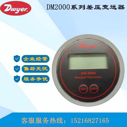 议价Dwyer DM-2000压差表DM-2001/2002/2003 DM-002-LG 003 007 0