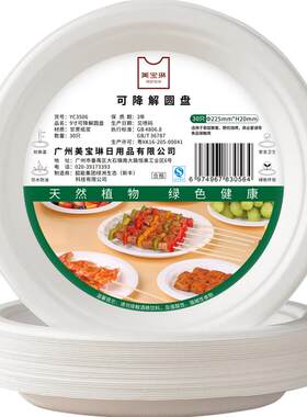 美宝琳9寸可降解盘子微波30只