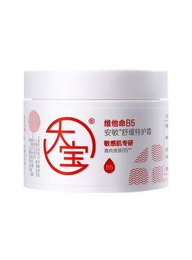 大宝b5修护乳液面霜身体乳旗舰店