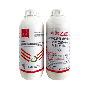 正品40%四聚乙醛悬浮剂水剂蜗牛药钉螺鼻涕虫福寿螺杀虫剂农药