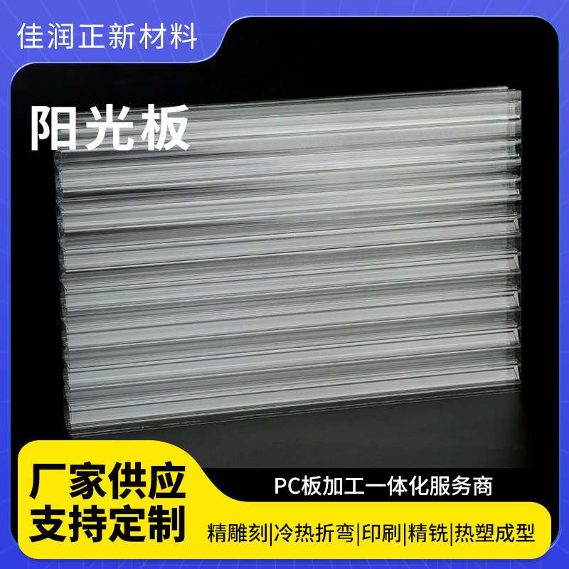 阳光板大棚采光板户外车棚PC阳光板透明蜂窝阳光板加工中空阳光板