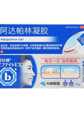 [苾妋娜]阿达帕林凝胶0.1%*15g*1支/盒