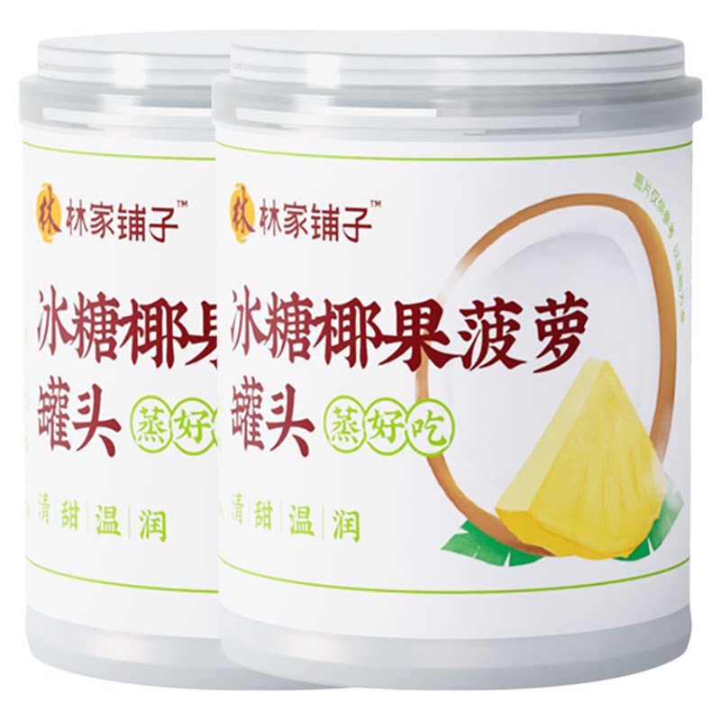 林家铺子椰果菠萝水果罐头200g*3罐清甜解腻糖水零食补