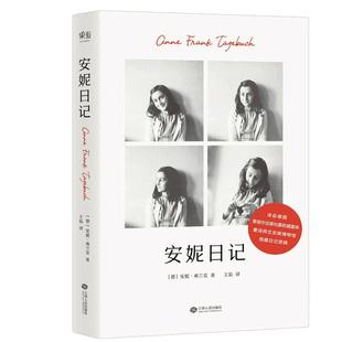 安妮日记 中文分级阅读K7全套12册任选 骆驼祥子朝花夕拾野草泰戈尔诗选特殊的礼物 12-13岁七年级世界名著外国小说初中生课外读物