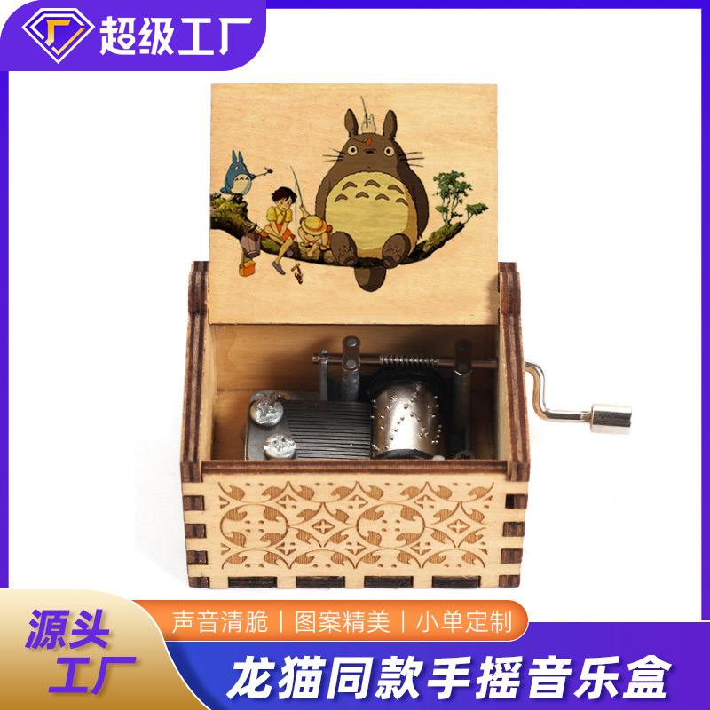 新品 木制彩绘音乐盒龙猫音乐礼物礼品摆摊摆件轻奢木质手摇八音