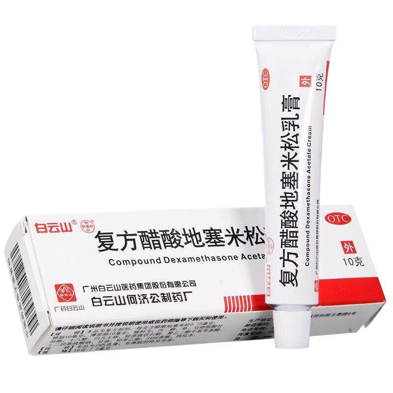 白云山复方醋酸地塞米松乳膏10g脂溢性皮炎平慢性湿疹接触神经性