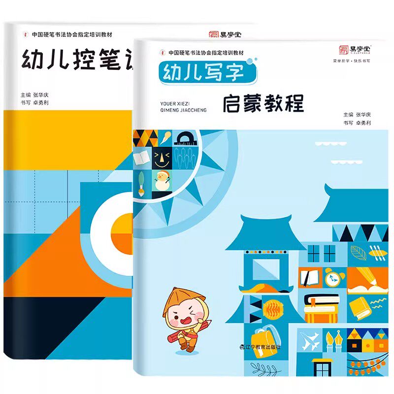 张华庆幼儿启蒙字帖教程练习本