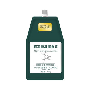 米菲娜植萃顺滑蛋白素发膜护发素女修护干枯毛躁染烫受损头发护理