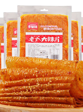 网红老式大辣片包邮大礼包豆皮