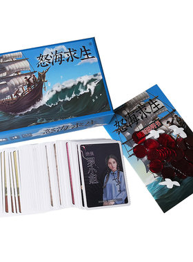 怒海求生全套8人含扩展桌游牌