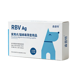 森普特狂犬病毒检测卡RBV狗狗宠物抗原筛查用猫咪狂犬病检测试纸