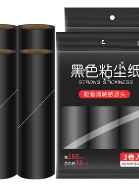 16cm粘毛器滚筒可撕式粘纸滚撕纸