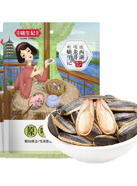 姚生记原味儿童瓜子颗粒葵花籽