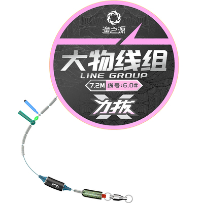 渔之源力拔大物线组全套
