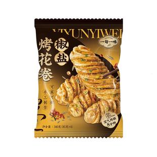 【54.9元任选5件】空气炸锅商品香辣椒盐烤花卷梅干菜小炒肉烧饼