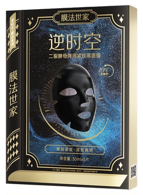 膜法世家二裂酵母淡纹紧致面膜