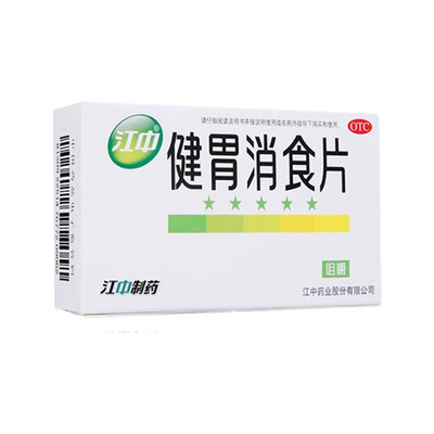 【江中】健胃消食片0.8g*64片/盒