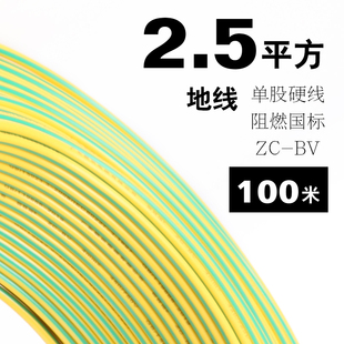 6平方BV纯铜单芯阻燃硬线家装 粤联讯电线电缆1.5 2.5 家用国标