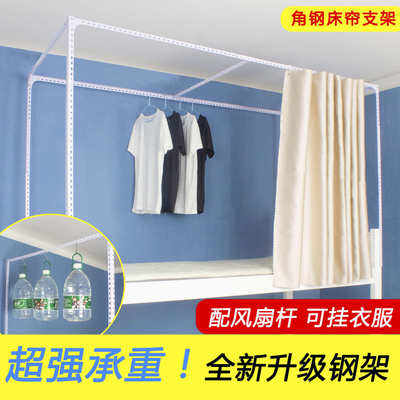 学生寝室遮光宿舍床帘支架上铺可伸缩窗帘蚊帐专用烤漆角钢床架子