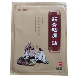 脚踝扭挫伤崴脚跌打伤痛韧带拉伤陈旧伤舒筋纯百年周氏老黑膏
