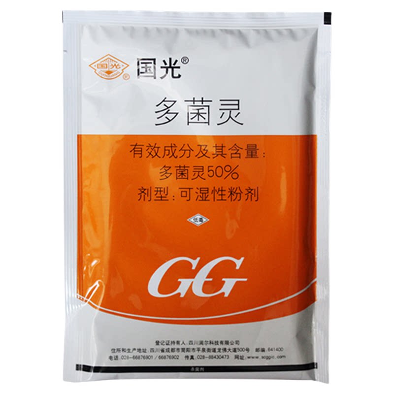 国光多菌灵杀菌剂花卉植物通用农药正品百菌清土壤专用消毒灭菌灵