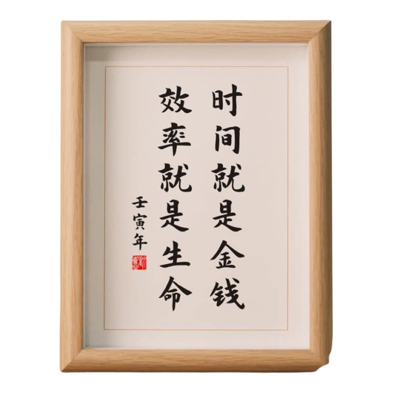 时间就是金钱办公桌装饰相框