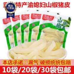 渝媳妇山椒猪皮重庆特产泡椒味猪皮零食小包小吃食品30g*10袋包邮