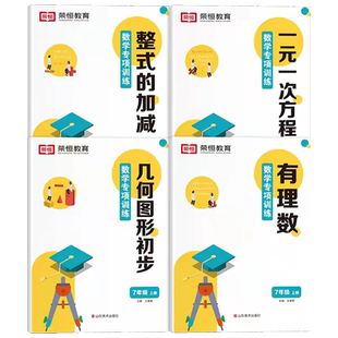 七年级上册数学计算题专项训练:整式的加减、一元一次方程、有理数、几何图形初步 初一口算题卡练习册应用题人教版练习题初中7上