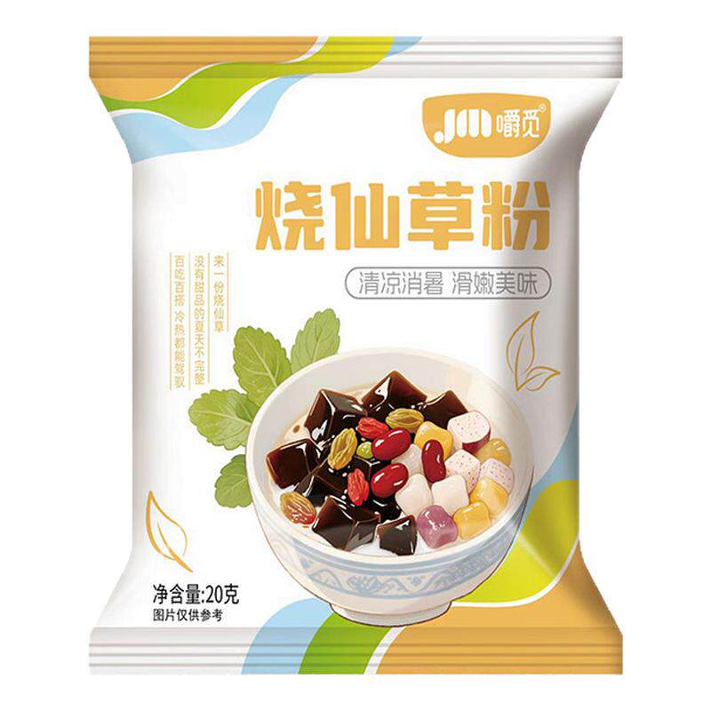 烧仙草粉20g儿童家用自制夏季甜品商用冻果冻奶茶配料官方旗舰店