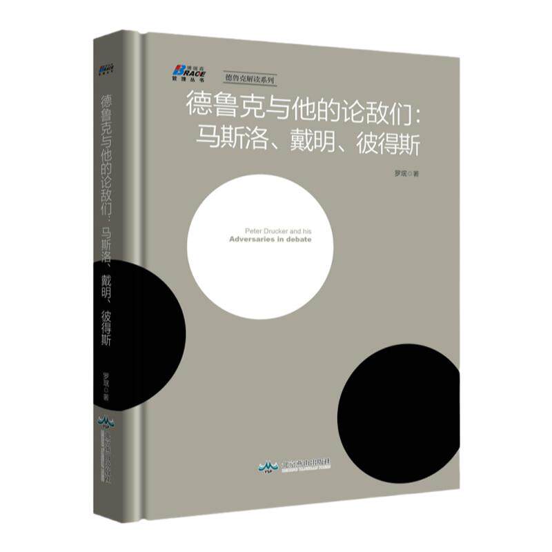 德鲁克管理套装3册思想解读