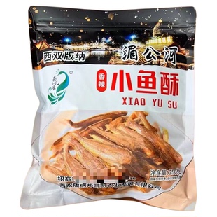 西双版纳傣族特产湄公河小鱼酥香辣味孜然味原味香脆可口250克/袋