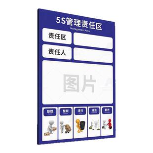 6S区域管理责任牌清洁责任区标识牌墙贴亚克力插卡工厂车间5S/7S8S/9S/10S生产整理仓库卫生负责人管理牌定制