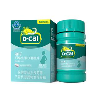 迪巧孕妇钙孕期哺乳期补钙维d